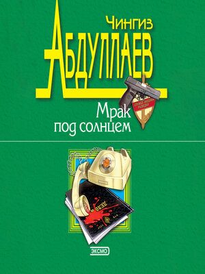cover image of Лучше быть святым